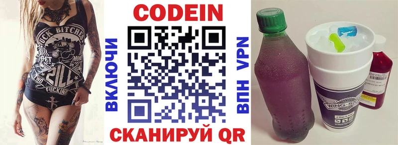 Кодеин Purple Drank  Великие Луки 